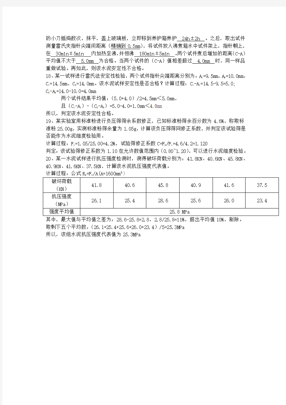 水泥物理力学性能