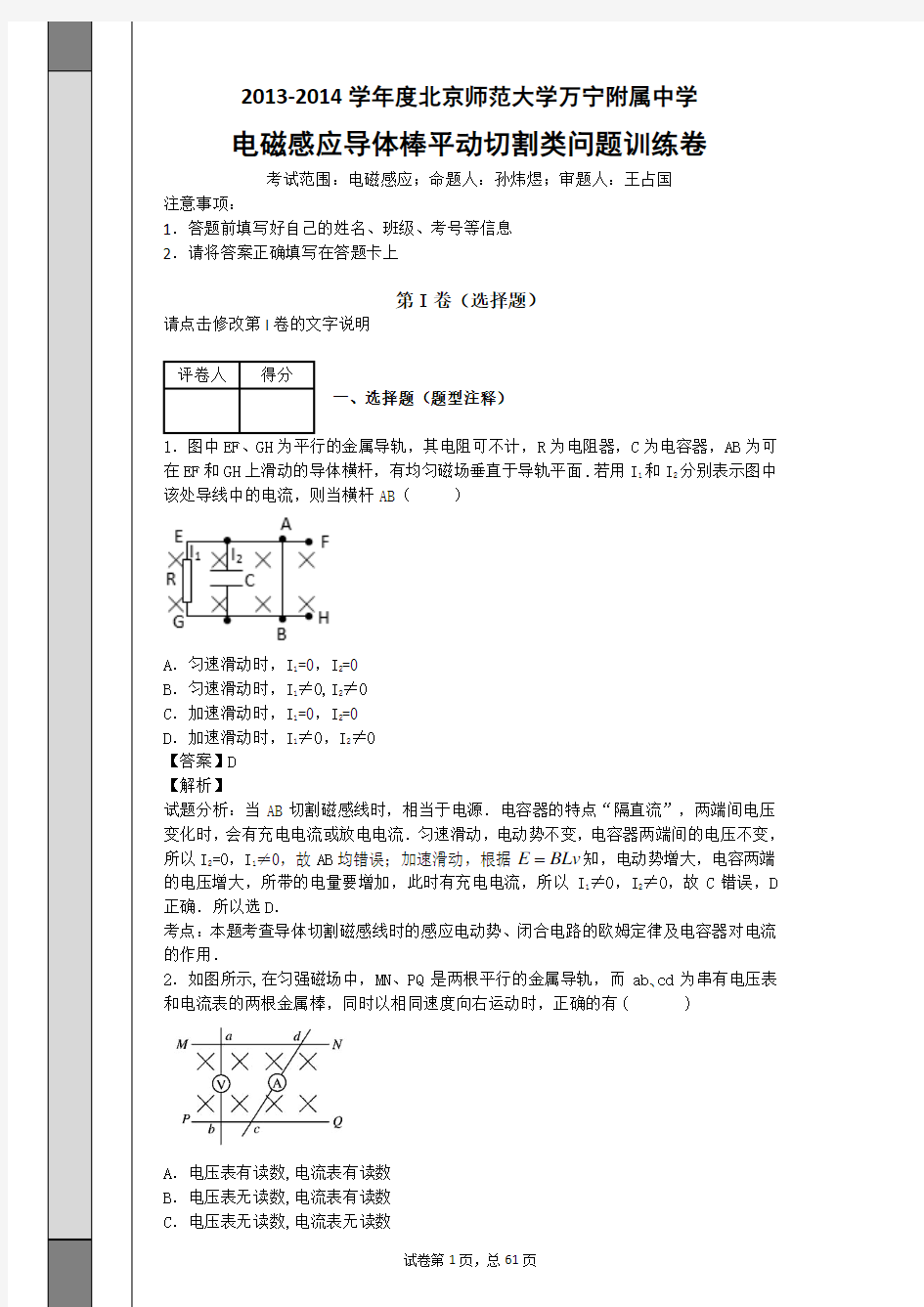 电磁感应导体棒平动切割类问题