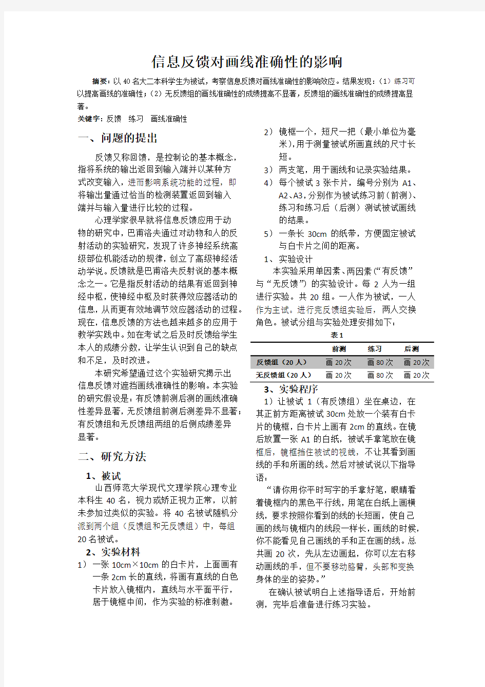 心理学实验报告