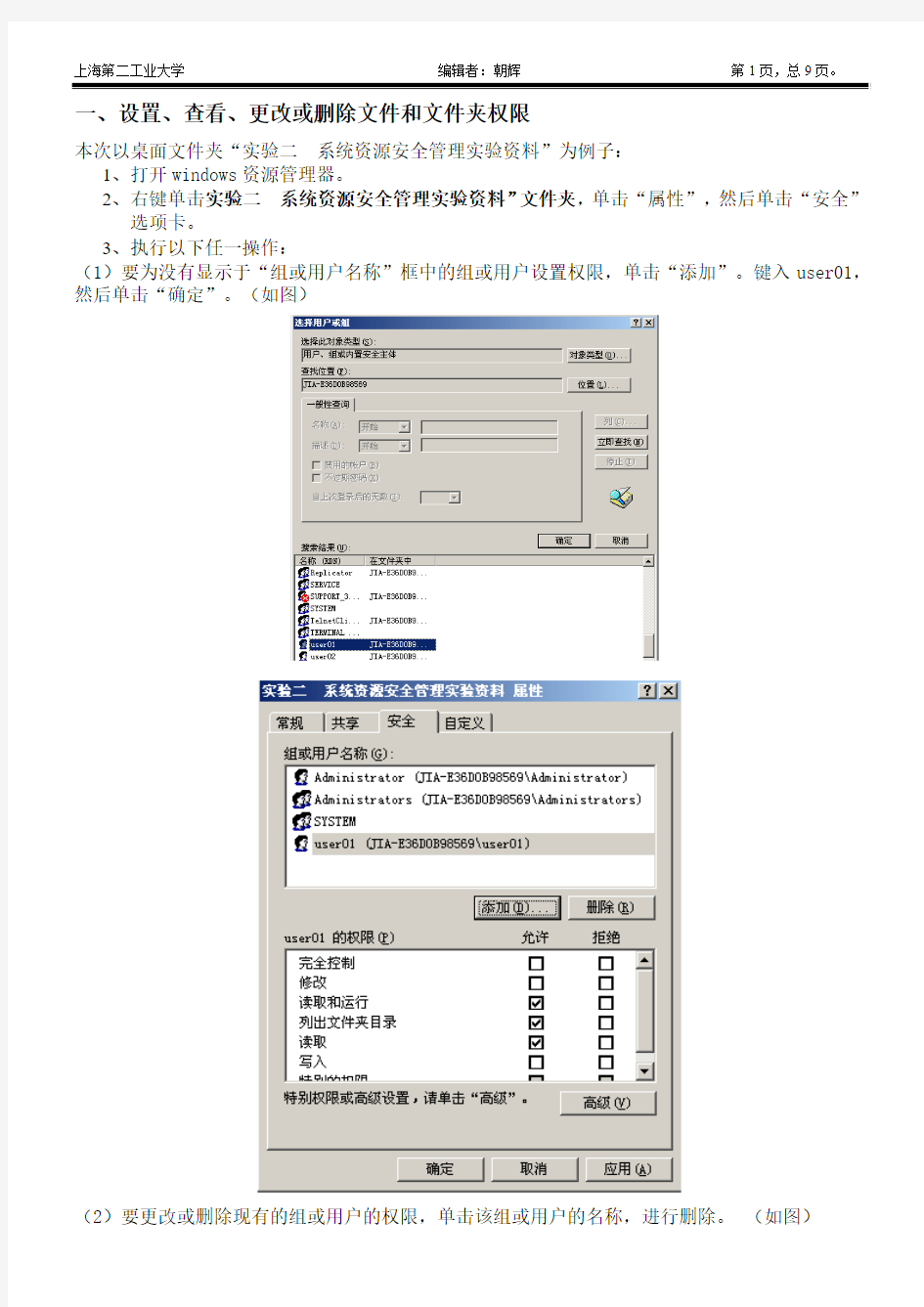 windows权限设置