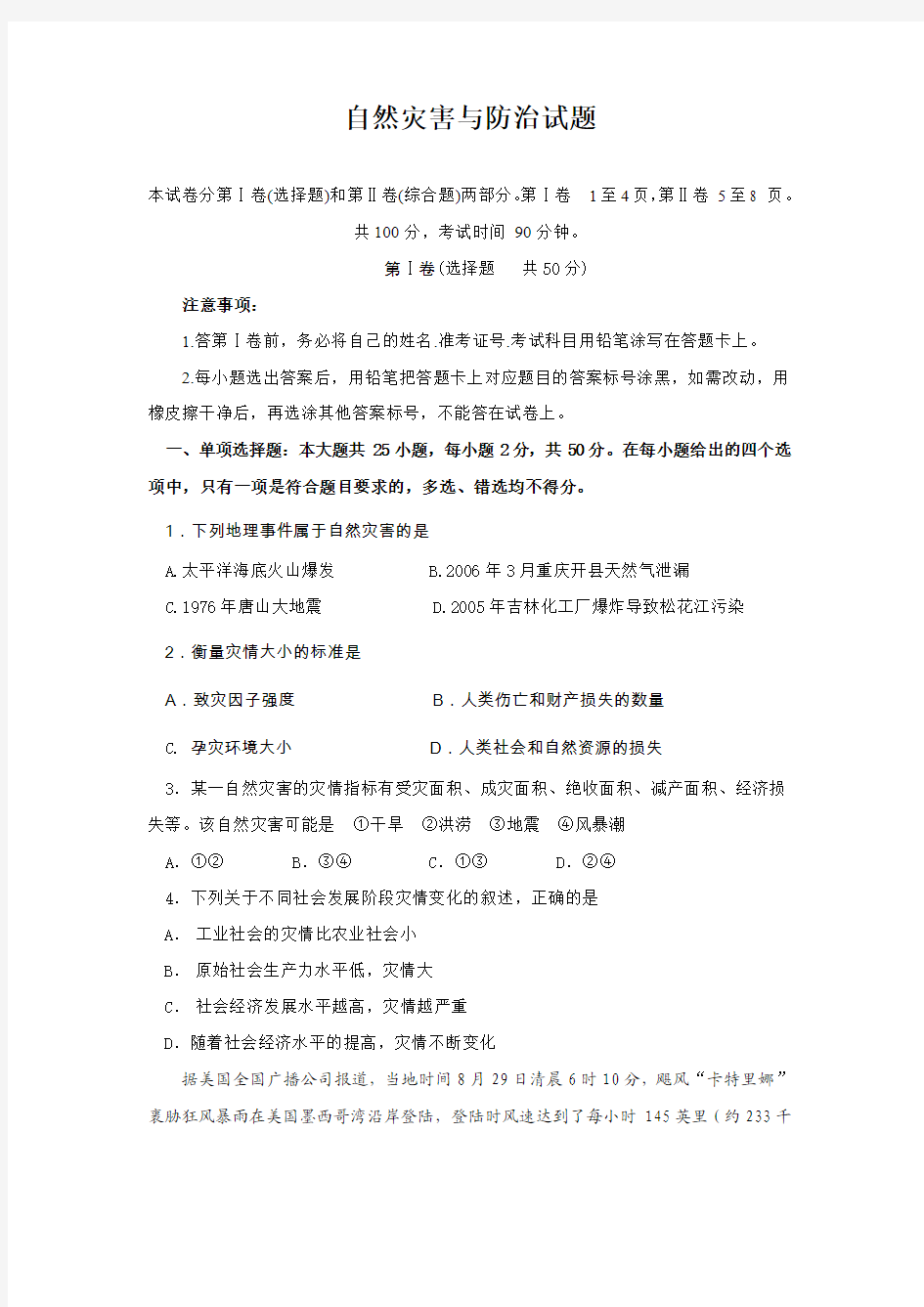 自然灾害与防治试题