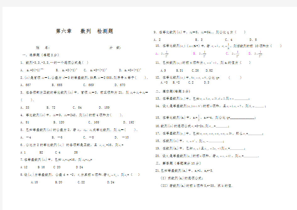 对口单招第六章 数列测试题