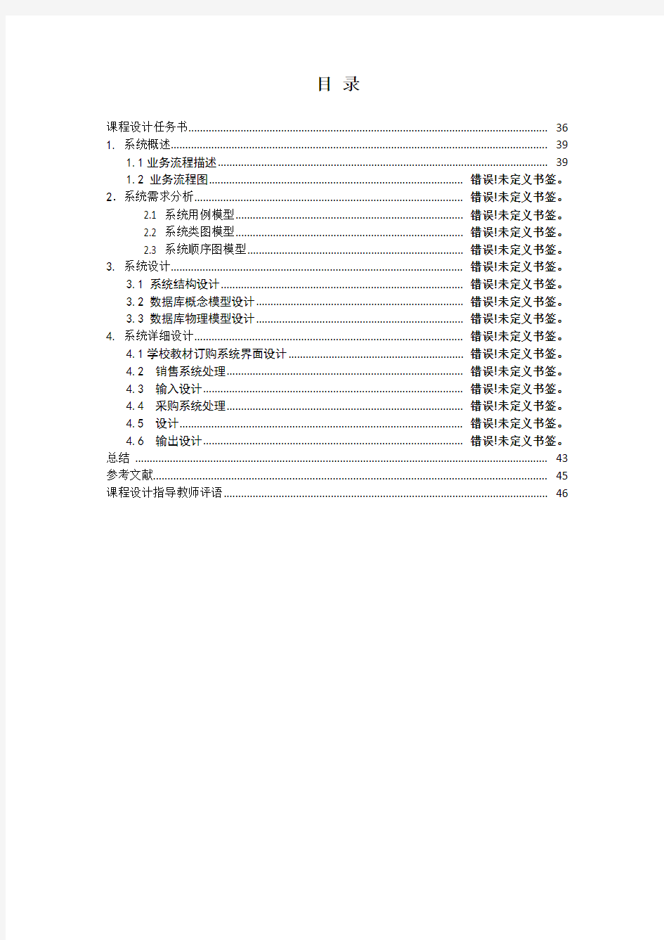 软件工程课程设计报告