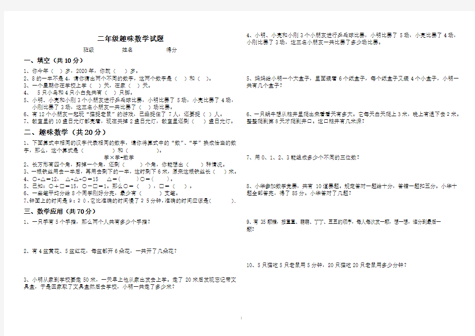 二年级趣味数学试题