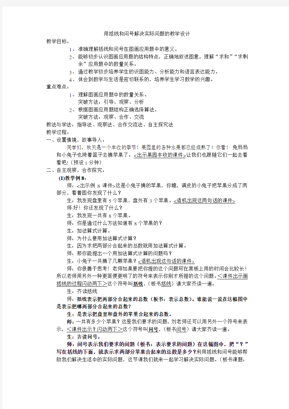 用括线和问号解决实际问题的教学设计