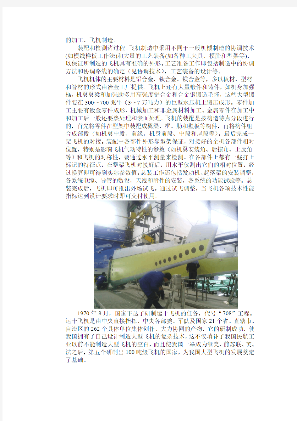 认识实习----上海飞机制造厂