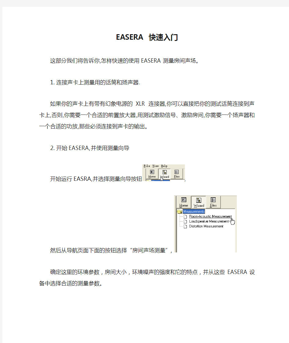 EASERA 快速入门