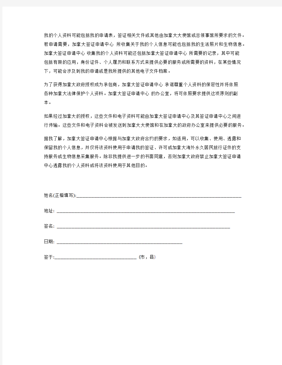 China_CONSENT服务同意书