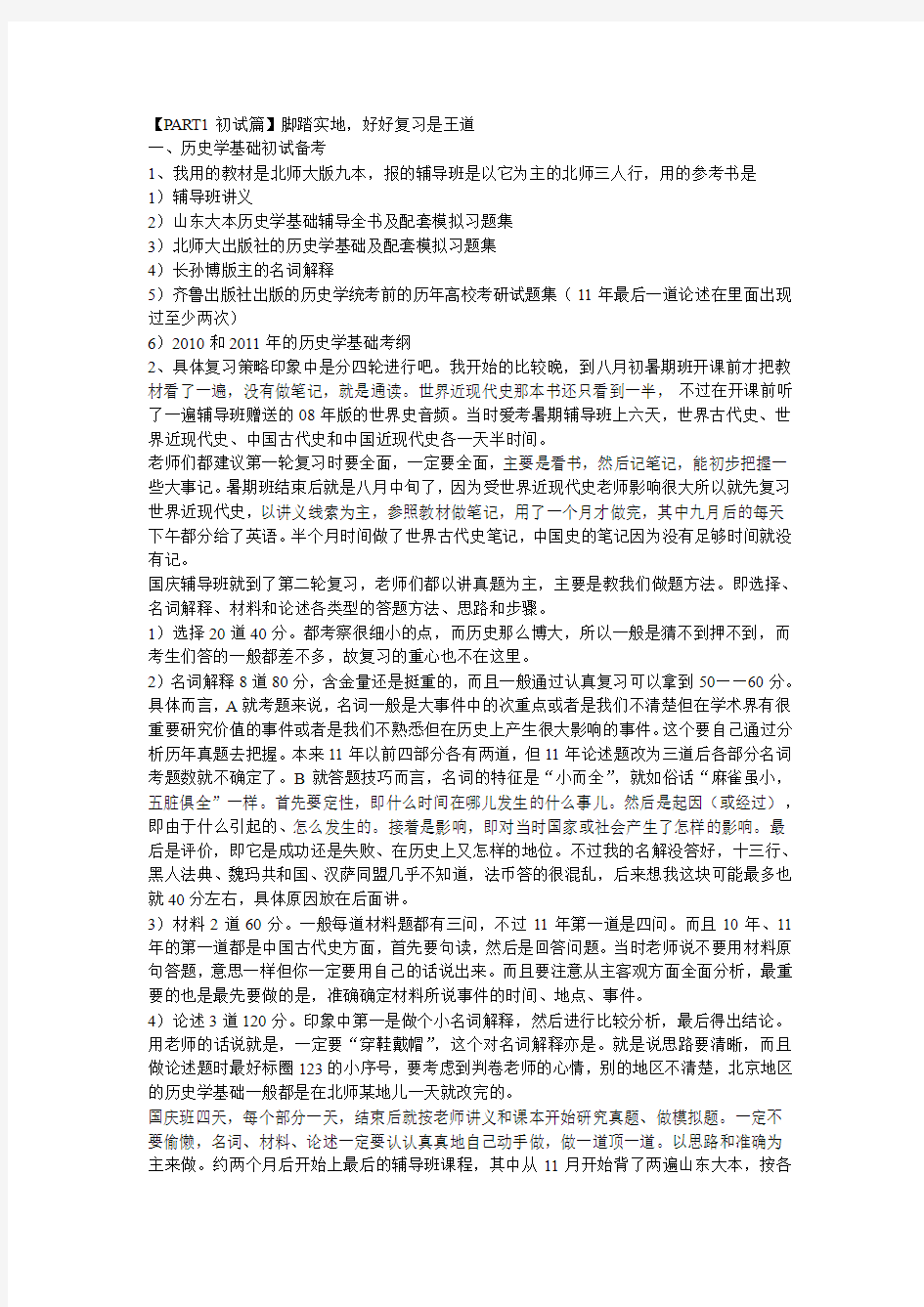 备考北大世界史研究生所有经验无条件奉上