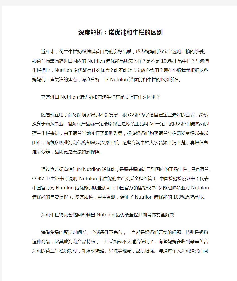 深度解析：诺优能和牛栏的区别