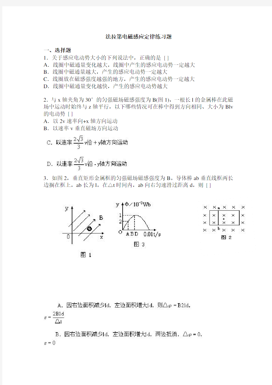 高中物理选修3-2法拉第电磁感应定律练习题及答案