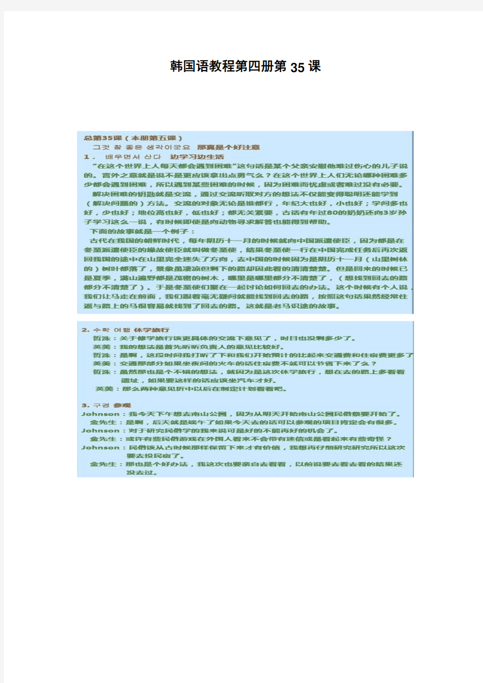 韩国语教程4(延世大学版)第35课