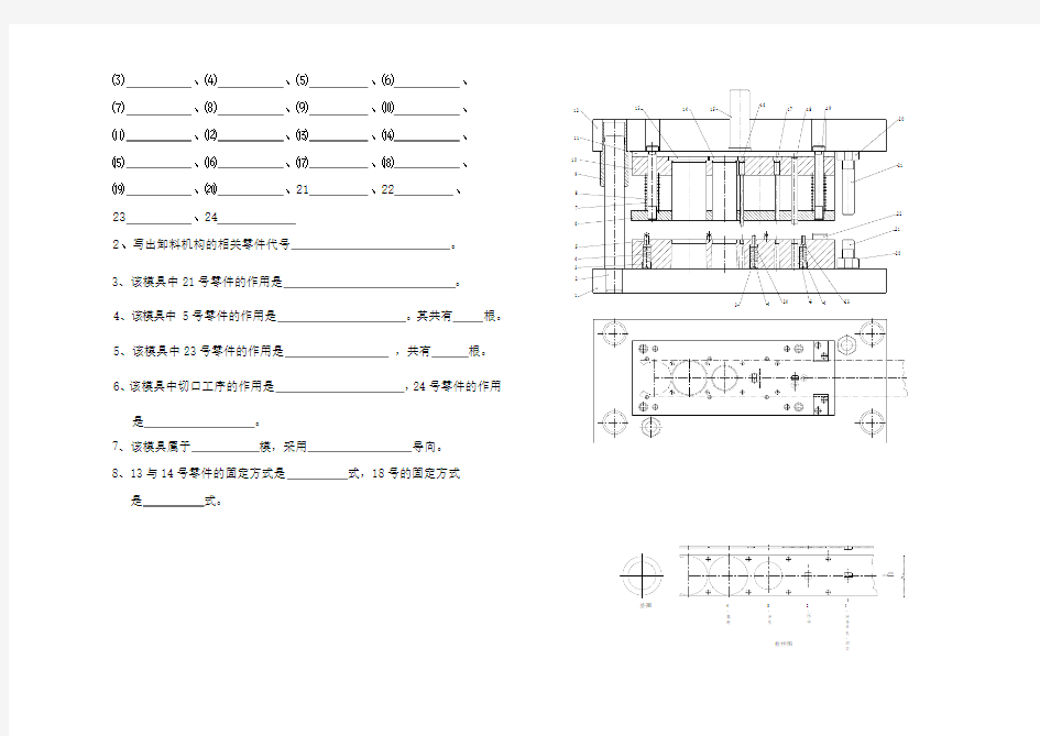 《冲压工艺与模具结构》考试试卷(A)