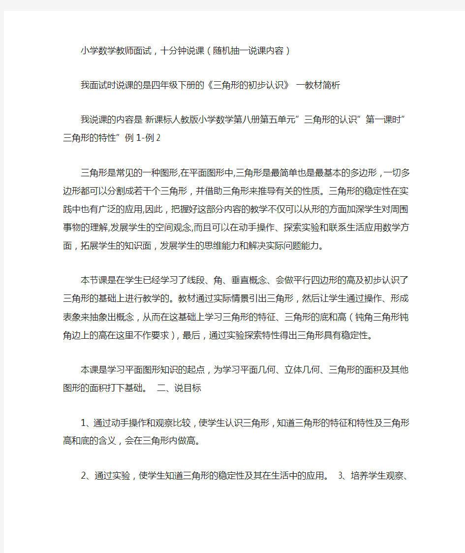 小学数学教师面试