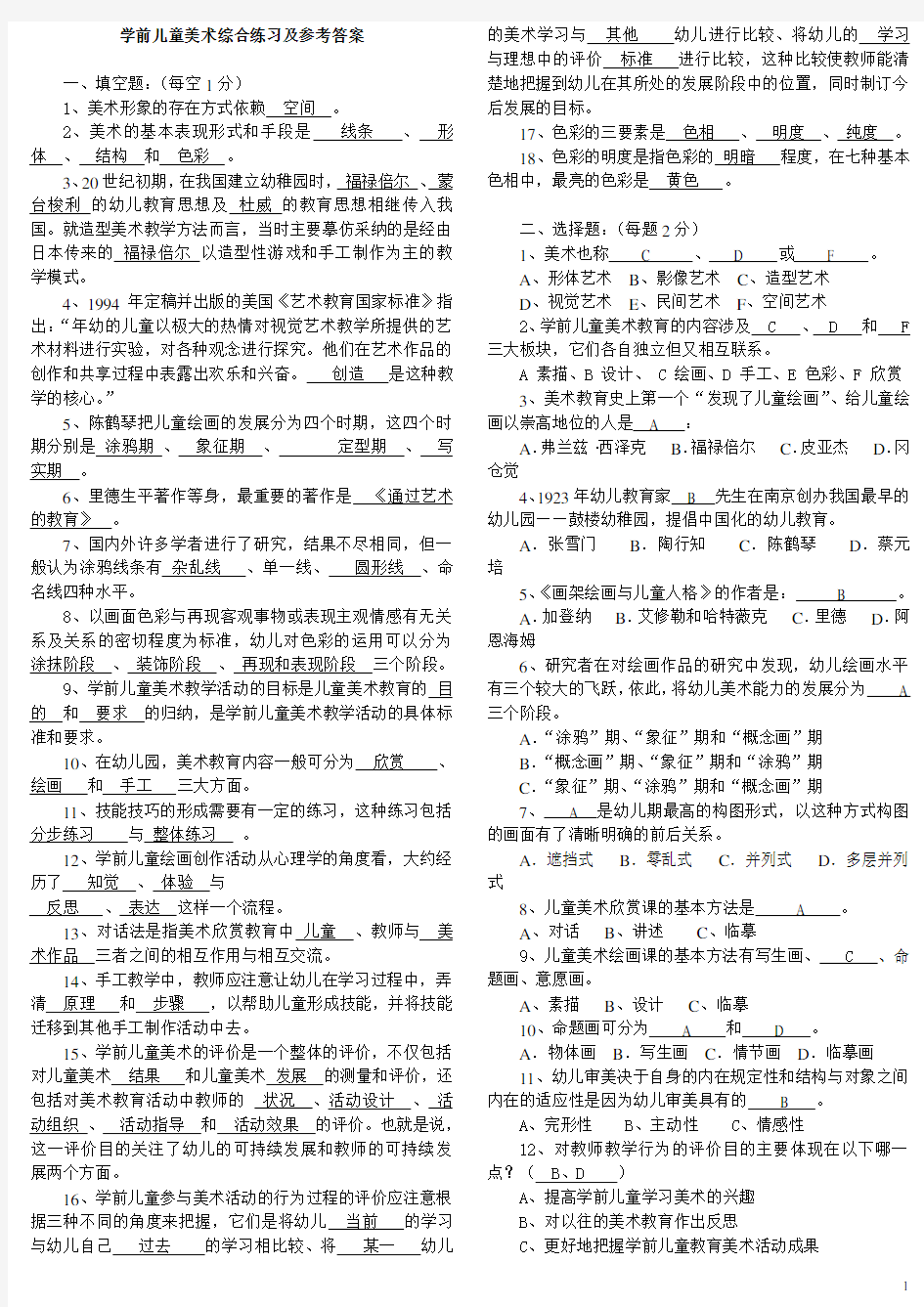 学前儿童美术教育作业及参考答案