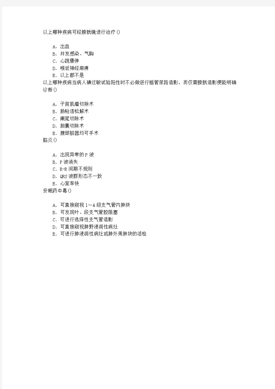 医学三基(医技)临床功能检查章节练习(2014-11-25)