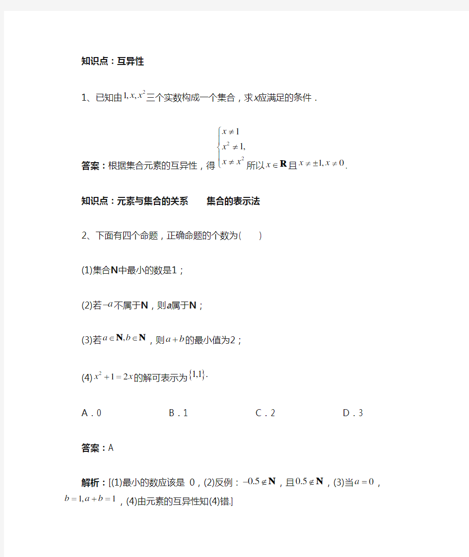 人教版数学必修一错题集