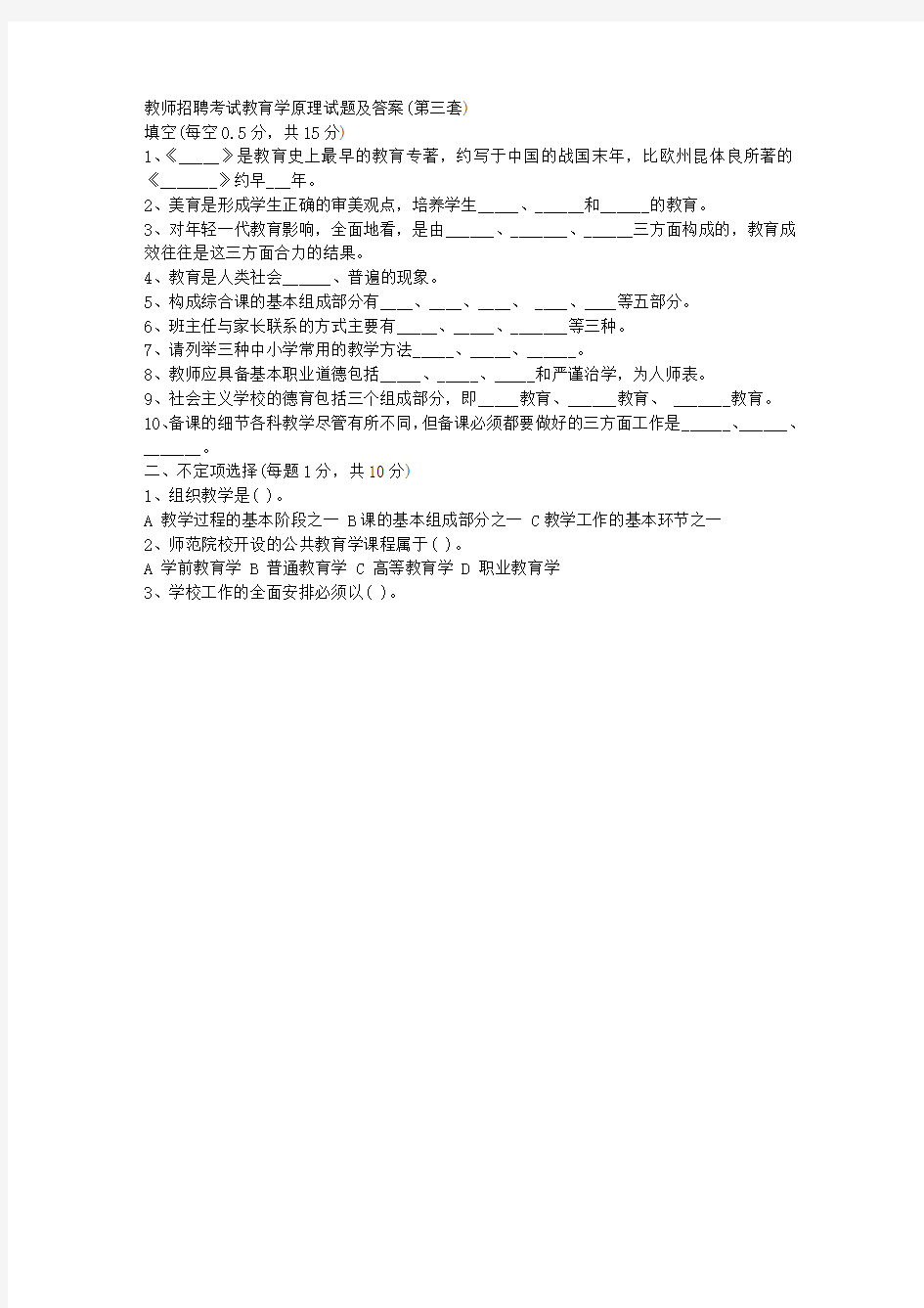 教师招聘考试教育学原理试题及答案(第三套)