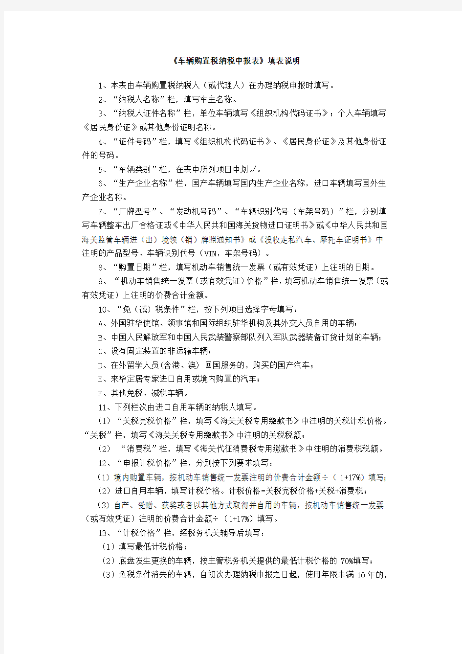 车辆购置税纳税申报表