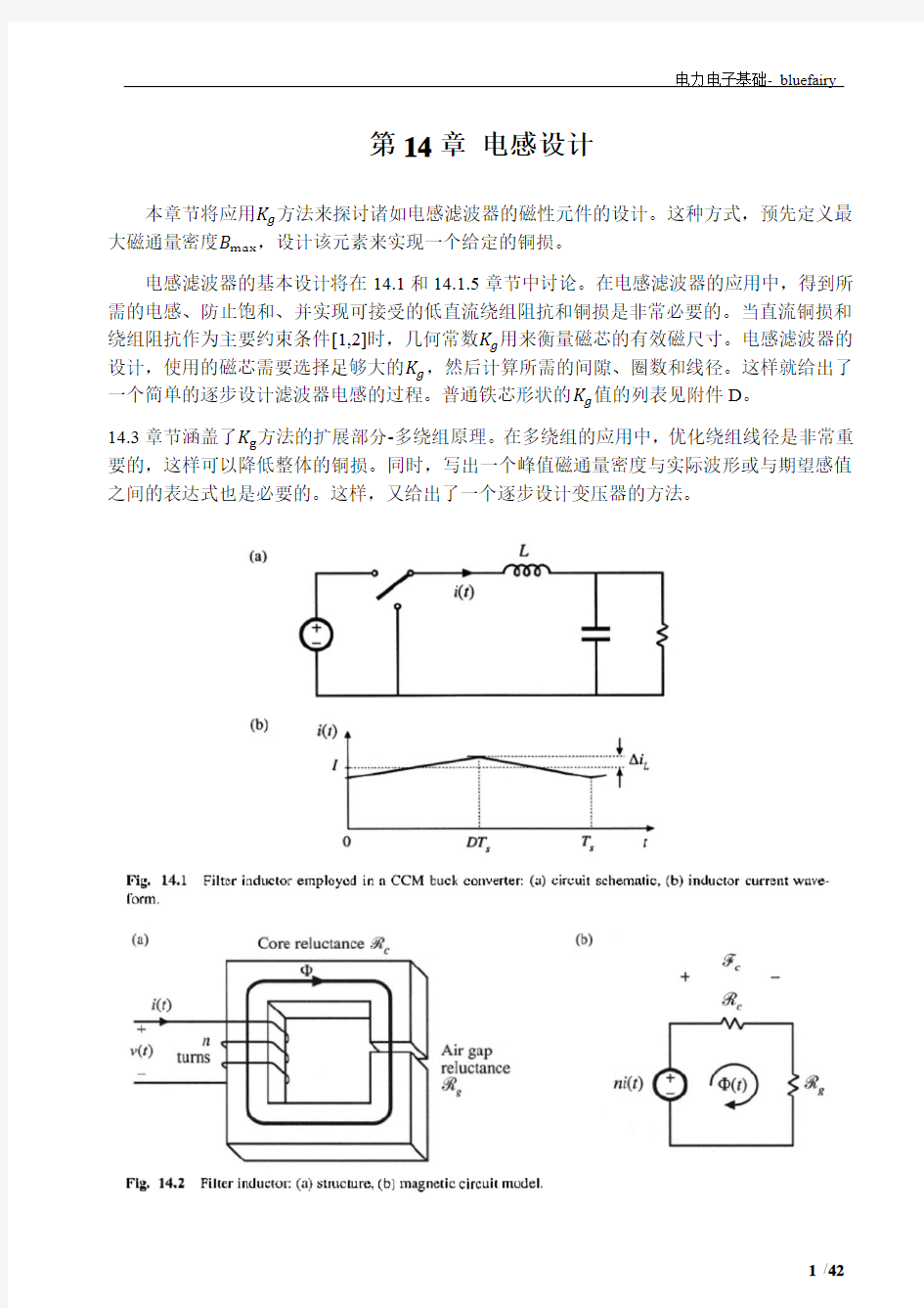 Fundamentals of Power Electronics Kg法设计变压器