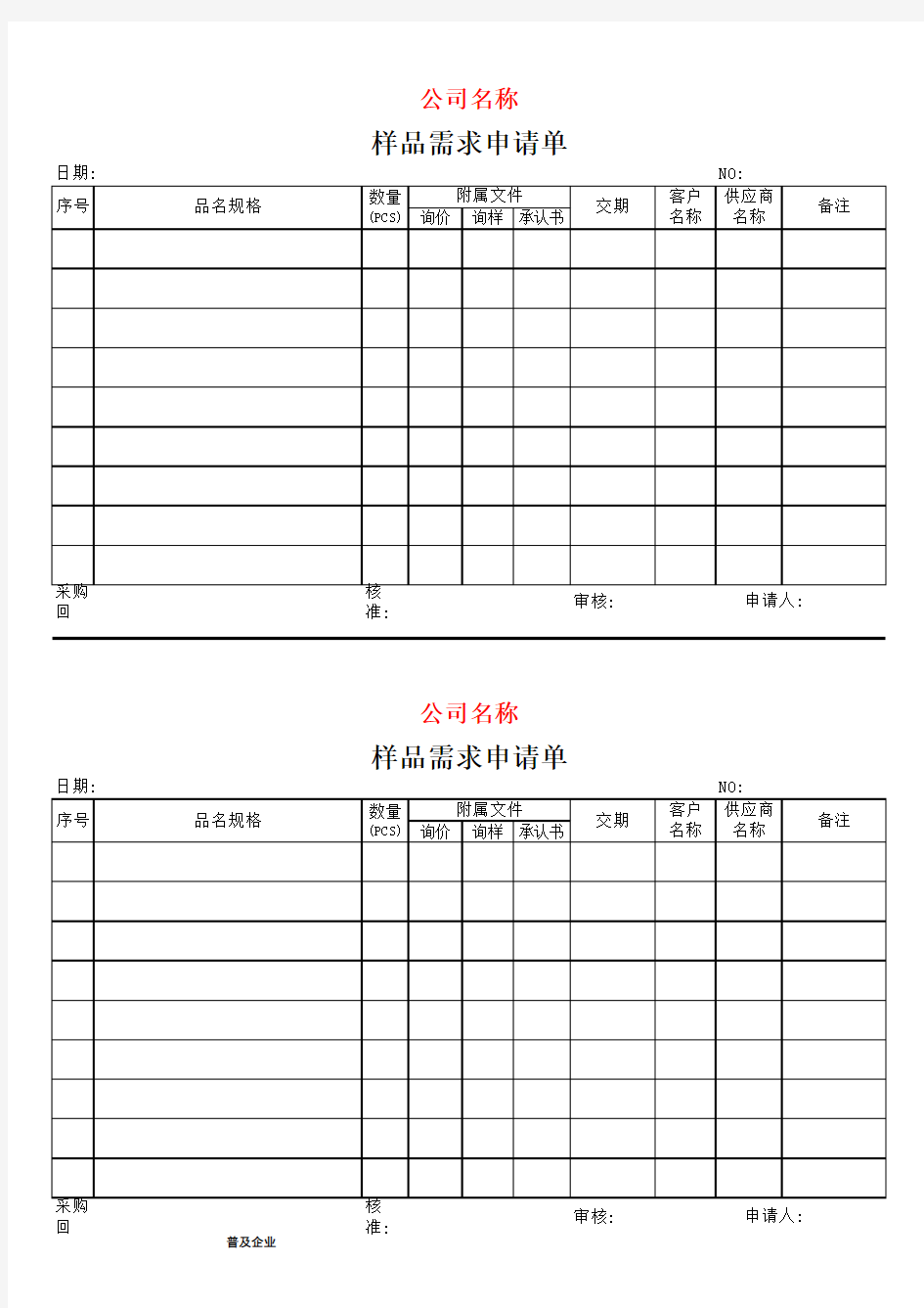 样品需求申请单