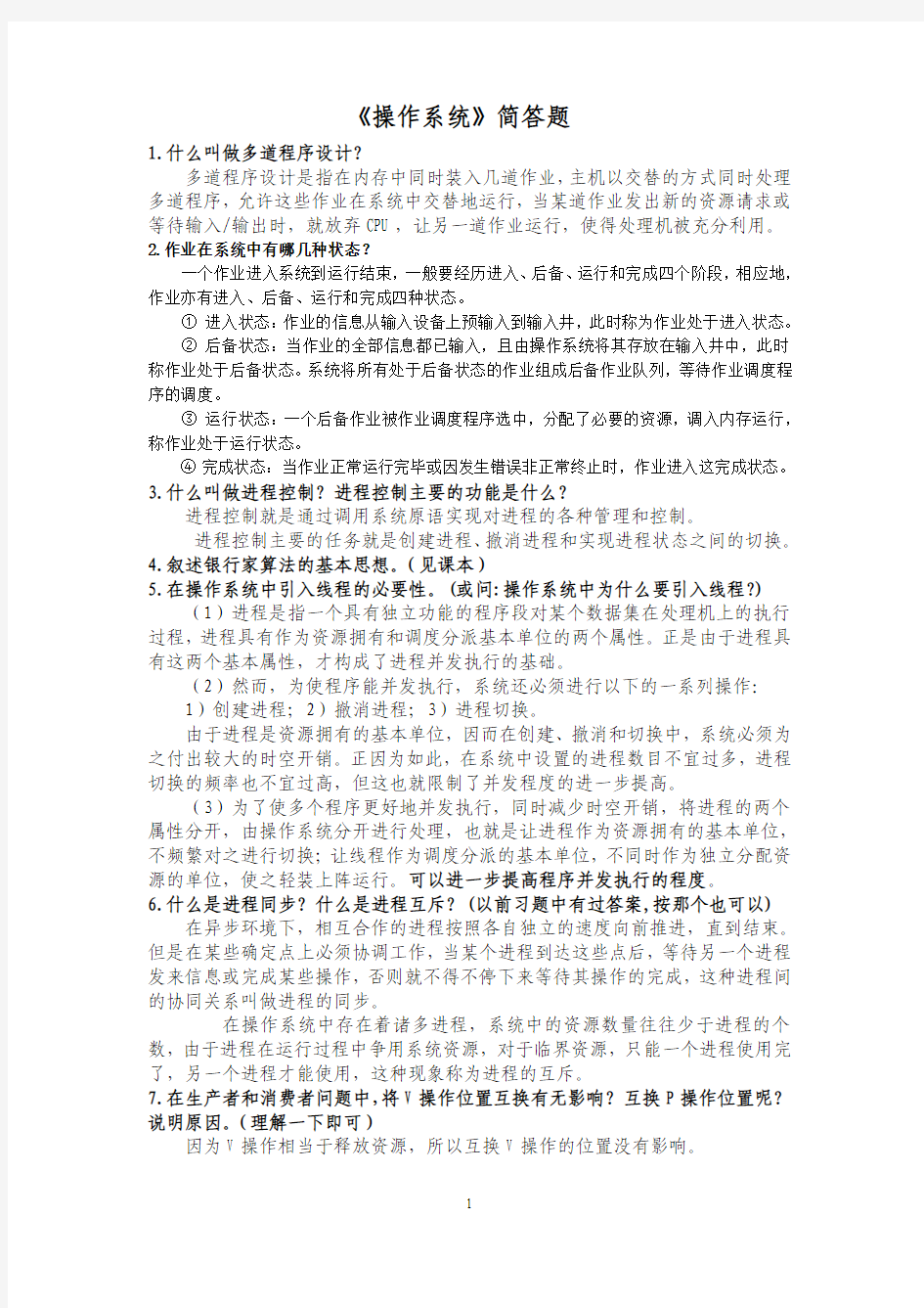 简答题汇总(整理)