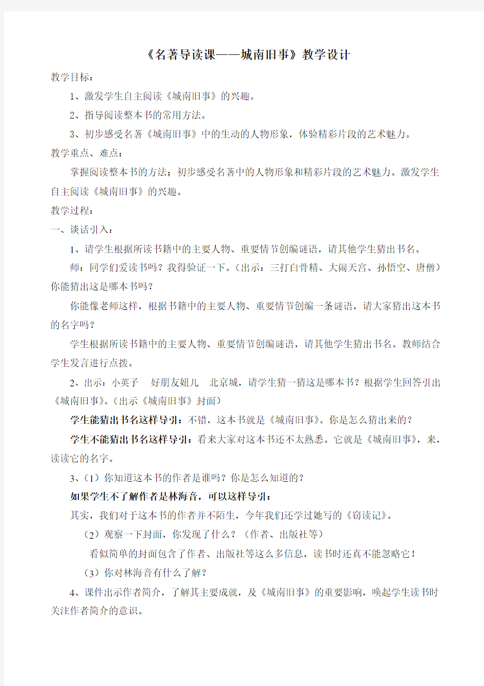 名著导读课  城南旧事