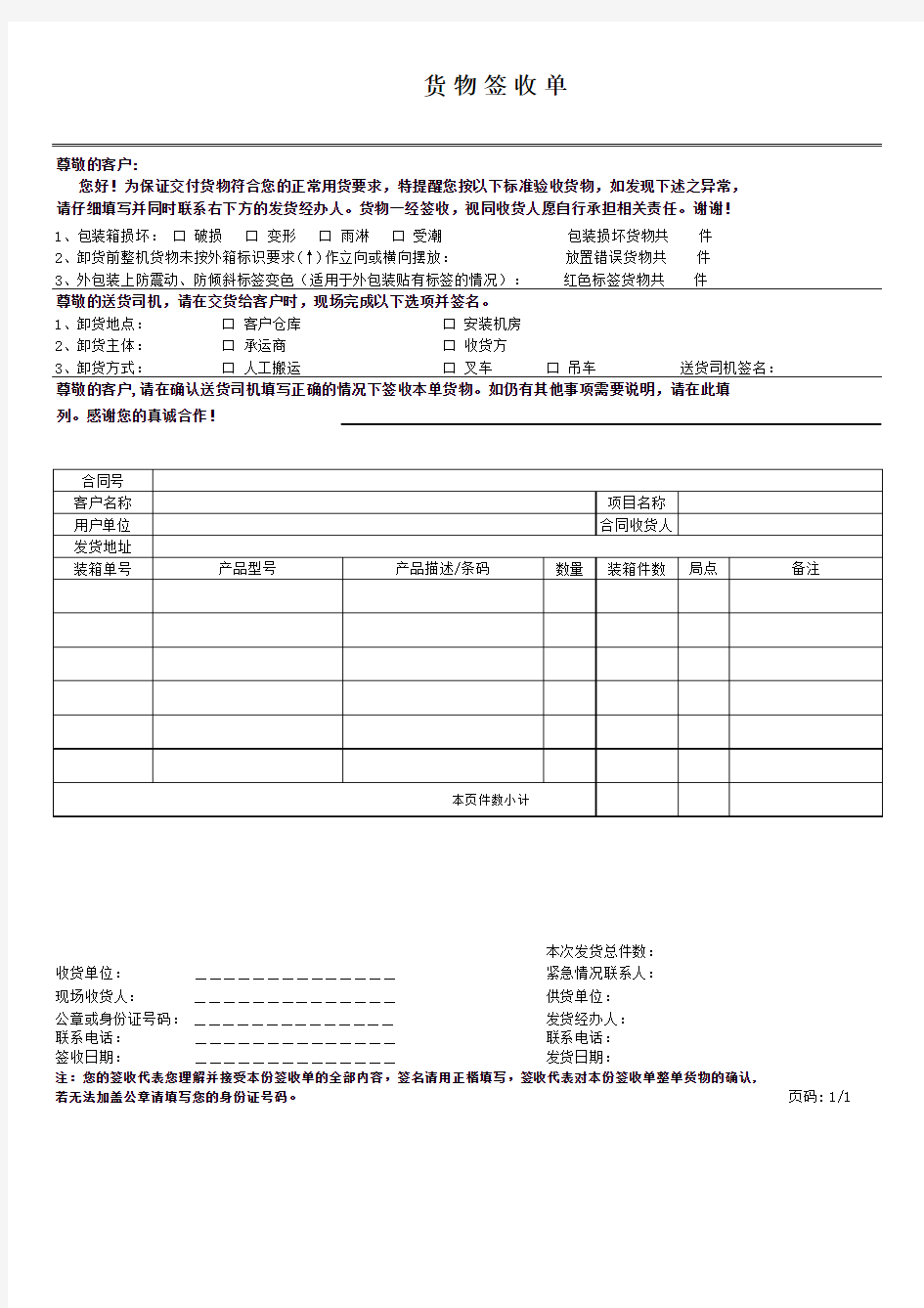 货物签收单模板