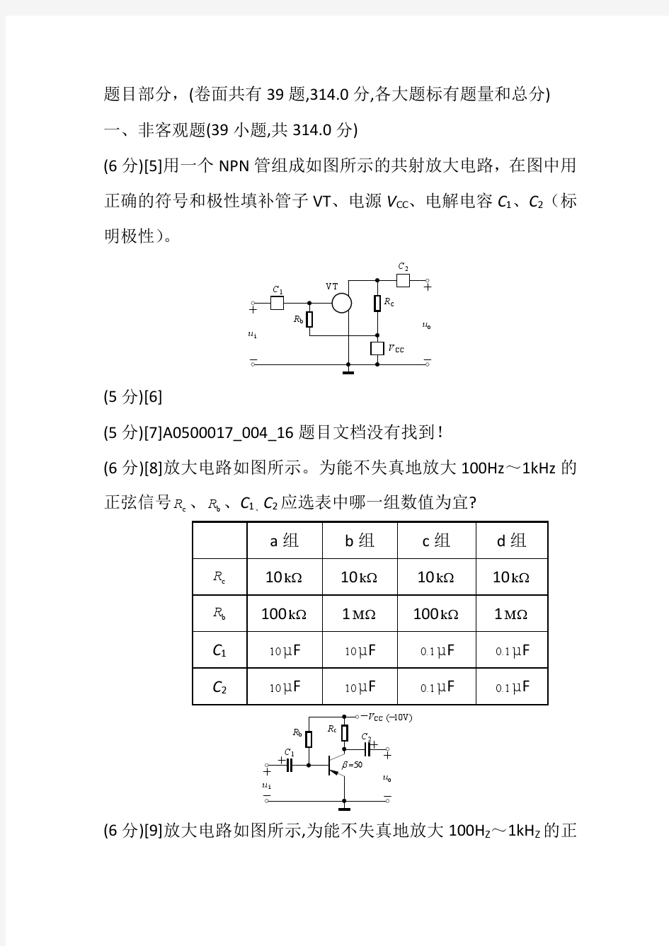 模拟电子技术基础试卷-第二章复习