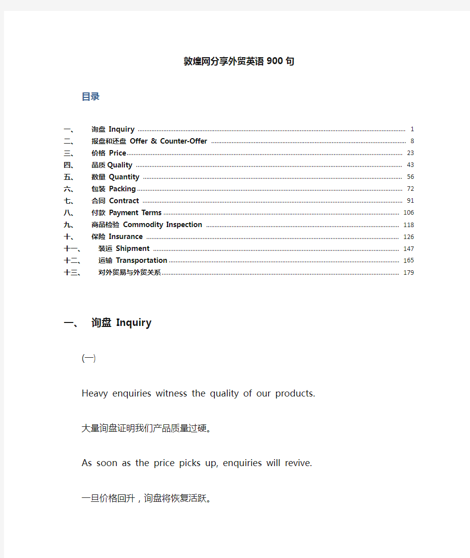 敦煌网分享跨境电商常用外贸英语900句