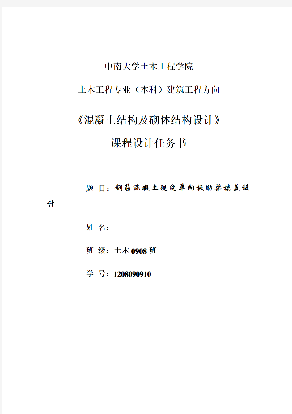 钢筋混凝土现浇单向板肋梁楼盖设计