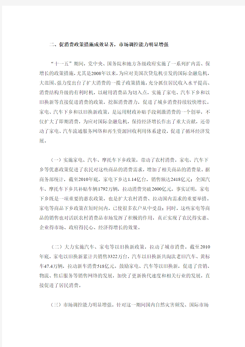 “十一五”经济社会发展成就系列报告之五：消费品市场在平稳运行中加快发展