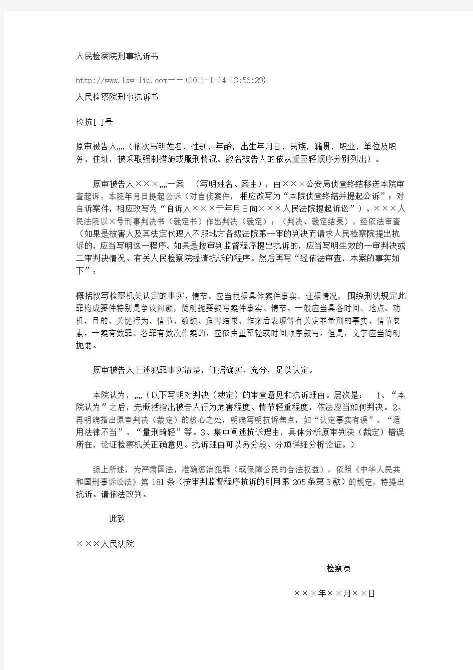 人民检察院刑事抗诉书