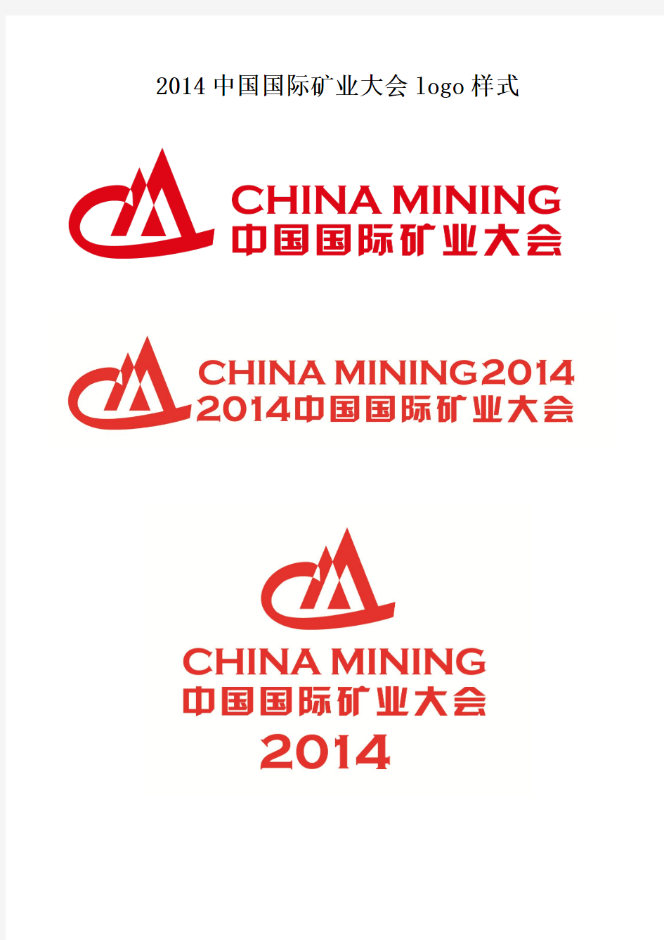 2014中国国际矿业大会logo样式