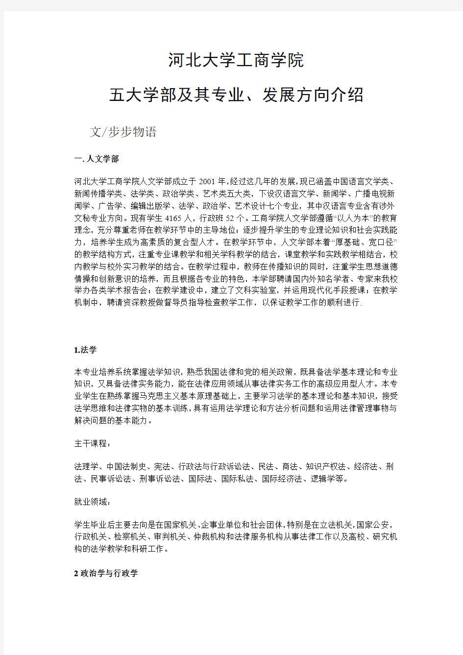 五大学部及专业介绍