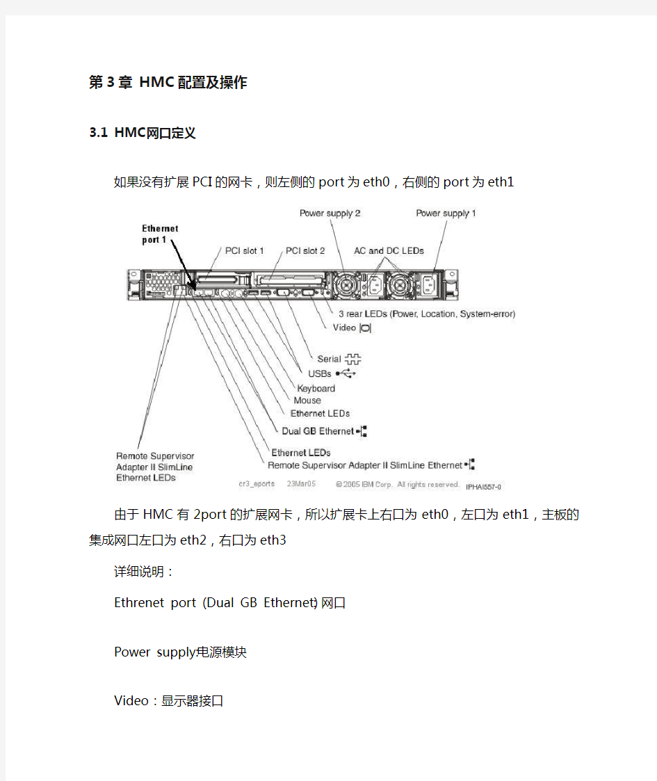 HMC配置及操作手册