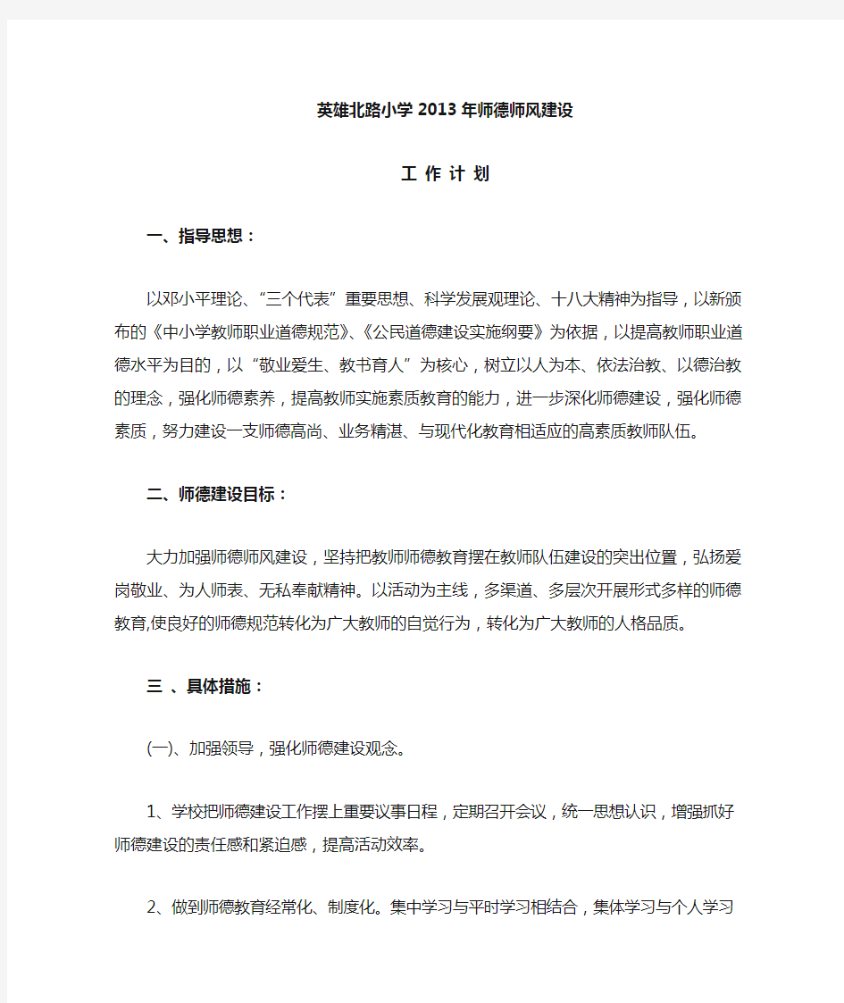 2013年师德师风建设计划