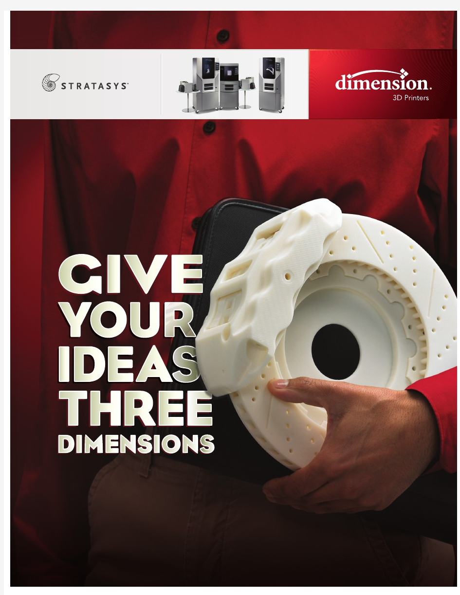 Dimension 3D打印机说明书