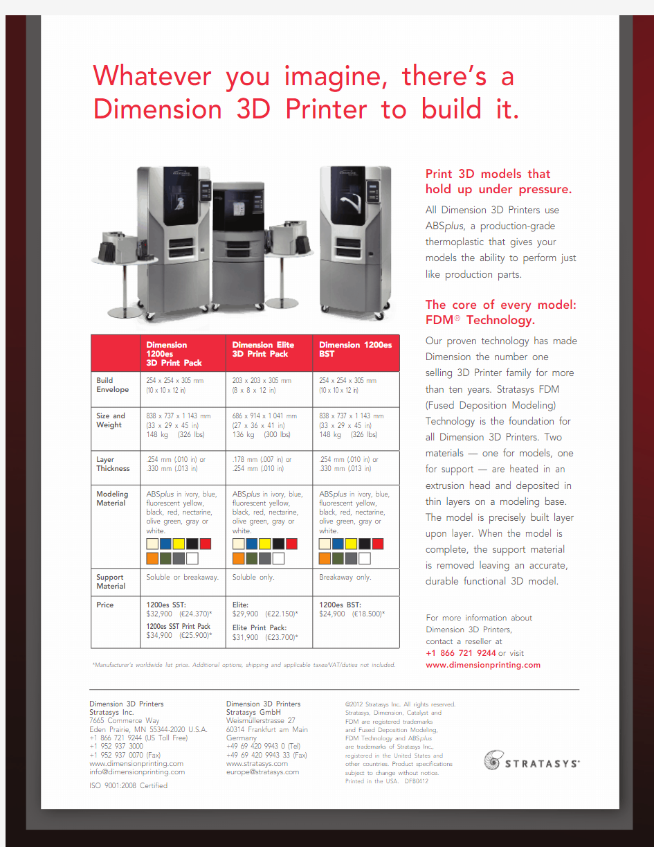 Dimension 3D打印机说明书