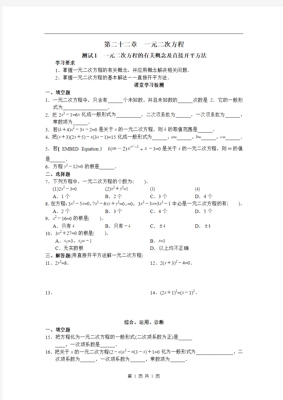 人教版九年级数学 同步练习 含答案_第二十二章__一元二次方程