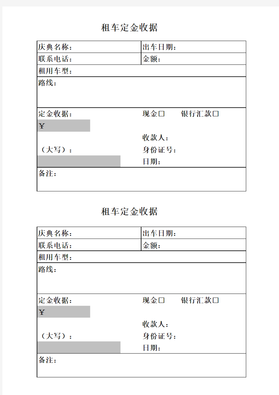 租车订金收据