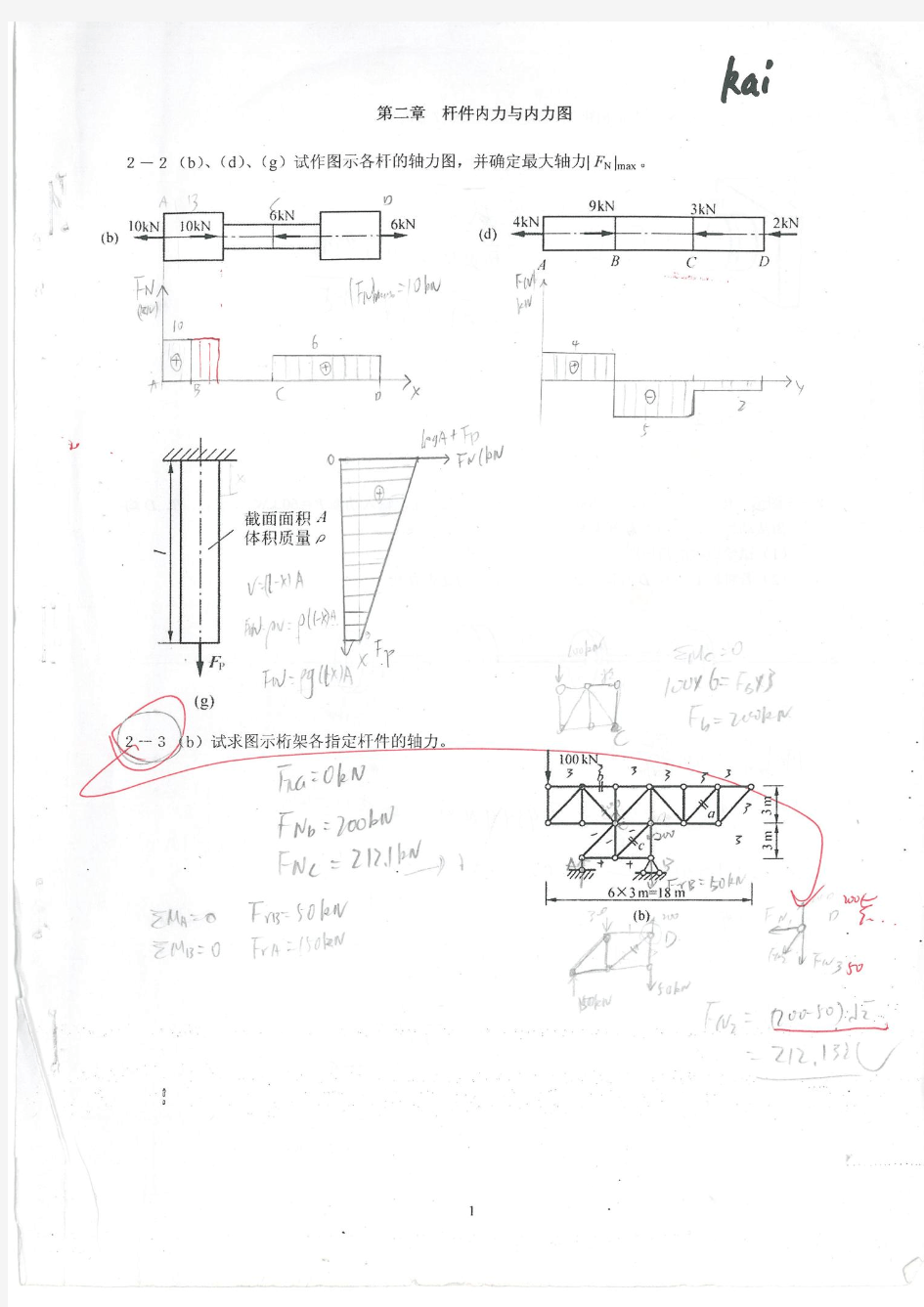 华南理工大学材料力学作业答案