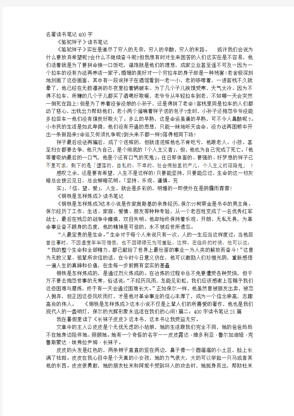 读书报告400字