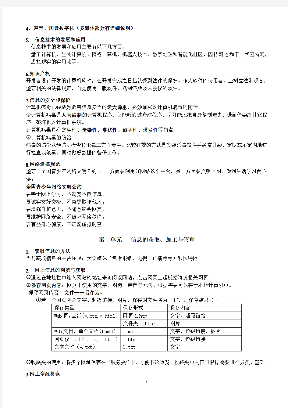 信息技术学考知识点详解整理