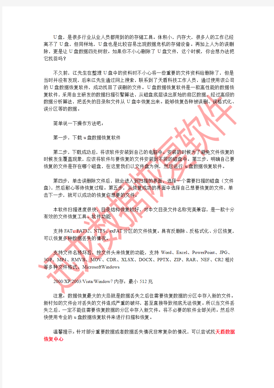 u盘文件被删除怎么恢复,u盘删除数据恢复