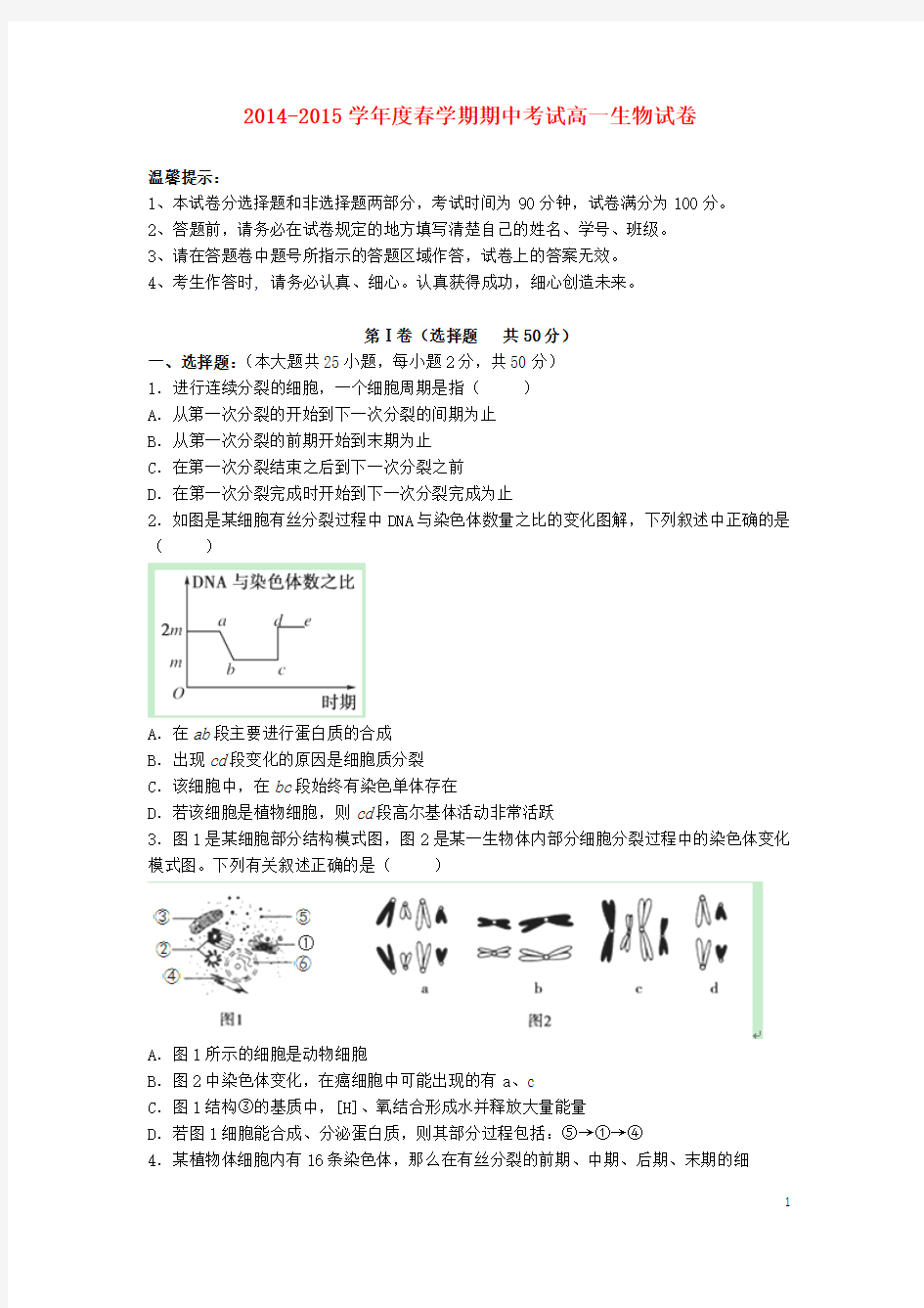 安徽省舒城中学2014-2015学年高一生物下学期期中试题