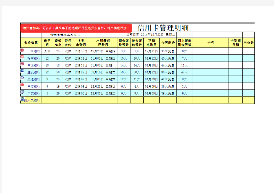 信用卡管理Excel表格