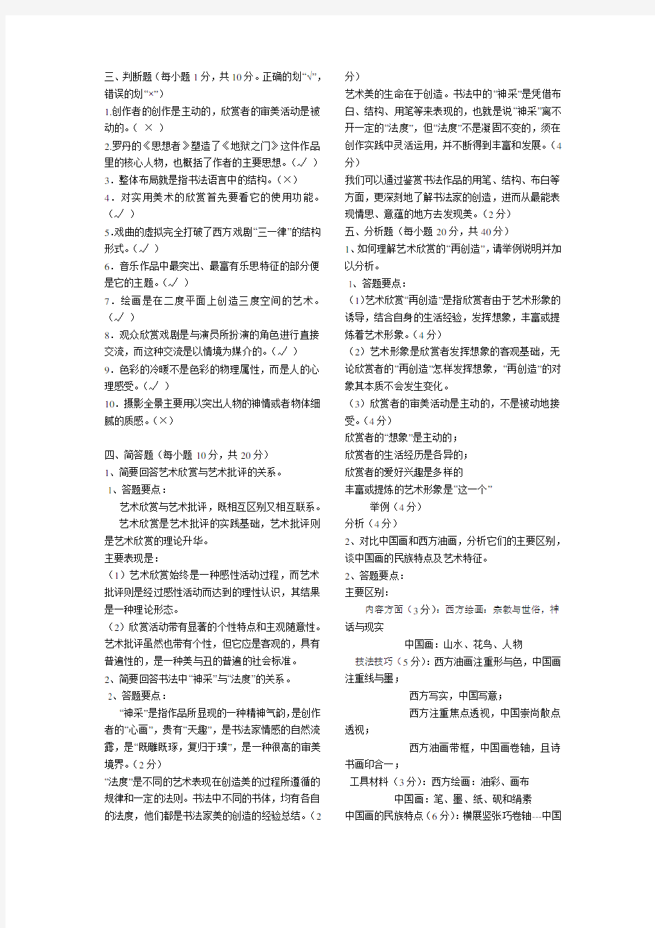 艺术欣赏考试试题及答案