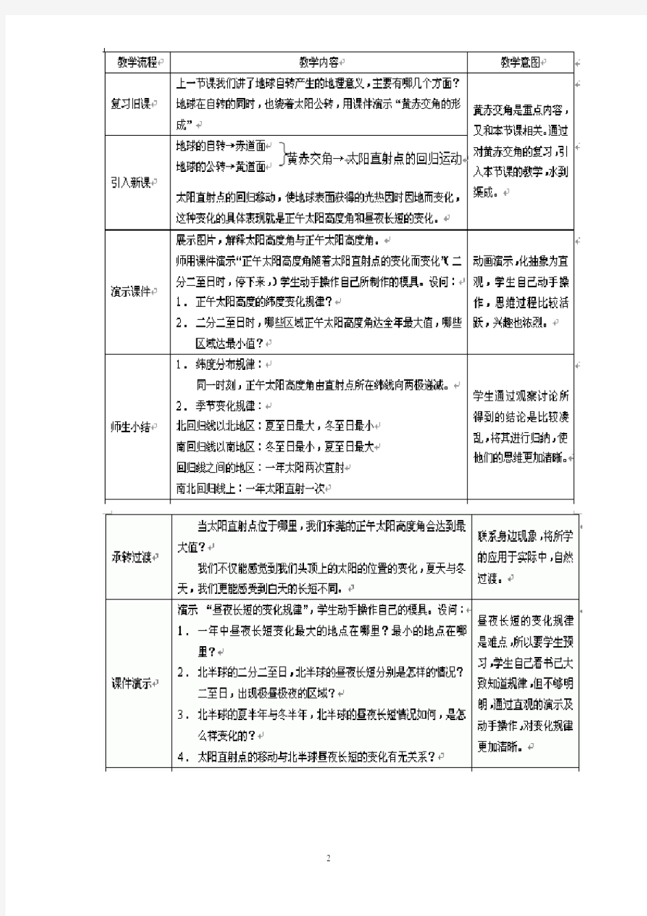 高一地理必修一《1.3地球的运动》教案