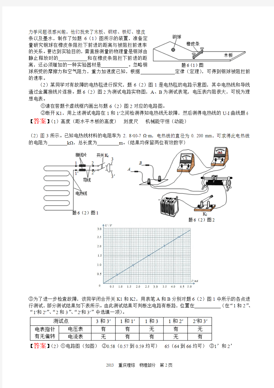 2013高考重庆理综物理部分试题与答案word解析版